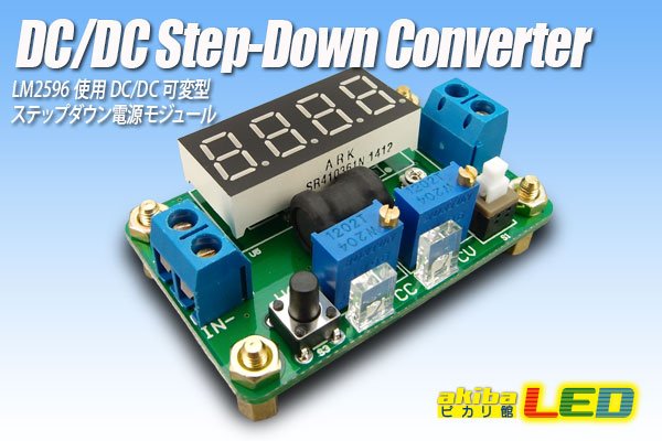 画像1: DC/DC出力可変式・電流電圧表示付ステップダウンコンバーター (1)