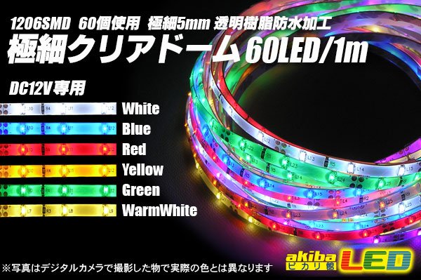 画像1: 極細クリアドームテープLED 1m (1)