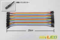 画像1: フラットケーブルジャンパー メス-メス 20cm