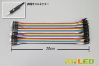 画像1: フラットケーブルジャンパー オス-オス 20cm