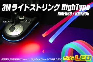 3Mライトストリング High Type - akibaLED ピカリ館