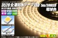 画像1: 全灌防水3528テープLED 60LED/m IP68 電球色 5m (1)