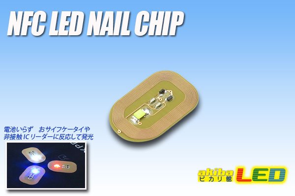 画像1: NFC LEDネイルチップ (1)