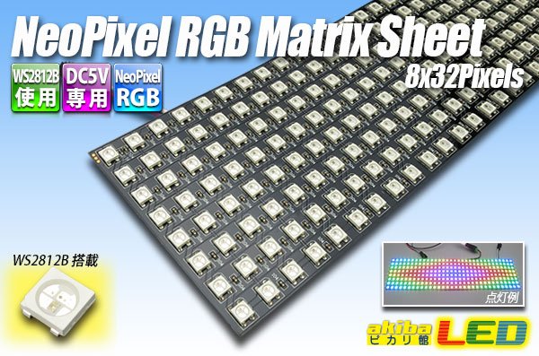 画像1: NeoPixel RGB Matrix Sheet 8×32pixels (1)