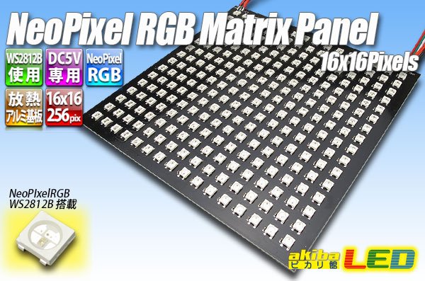 画像1: NeoPixel RGB Matrix Panel 16×16pixels (1)