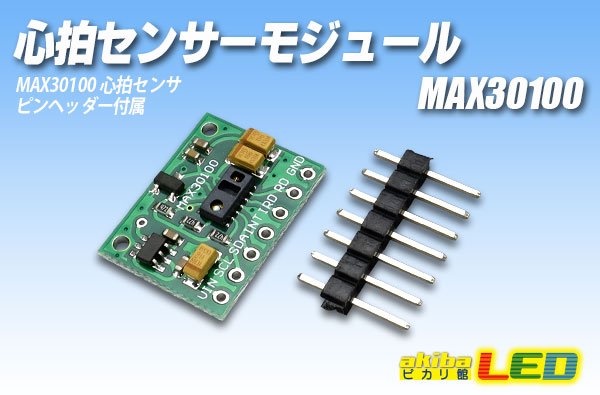 画像1: 心拍センサーモジュール MAX30100 (1)