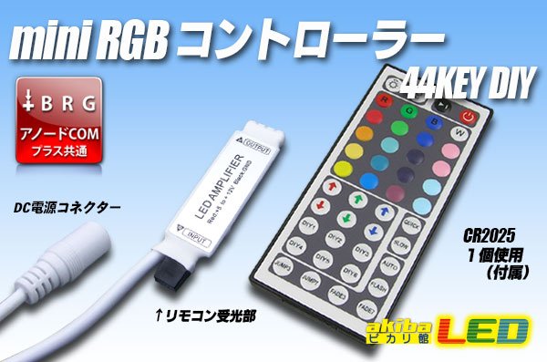 画像1: ミニ 44KEY　RGBコントローラー (1)