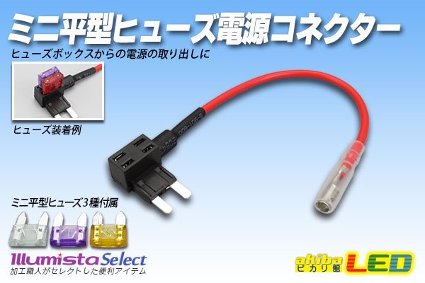 画像1: ミニ平型ヒューズ電源コネクター (1)