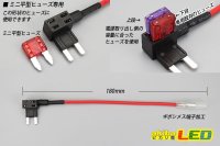 画像1: ミニ平型ヒューズ電源コネクター