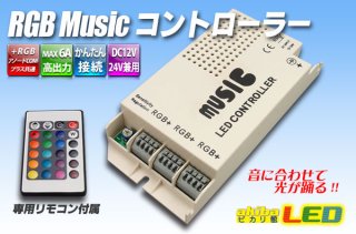 ミュージックコントローラー - akibaLED ピカリ館