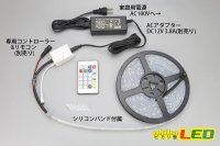 画像2: 新Super流れるRGBテープLED