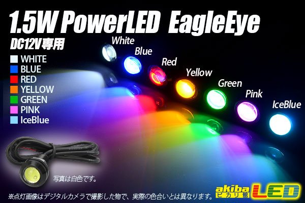 画像1: 新1.5W Power LED Eagle Eye (1)