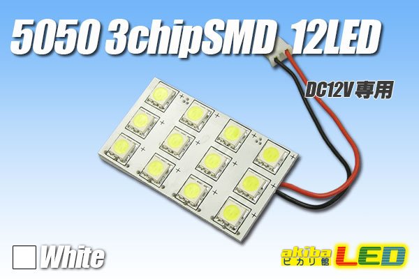 画像1: 5050 3chip SMD 12LEDパネルライト白 (1)