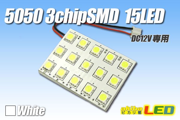 画像1: 5050 3chip SMD 15LEDパネルライト白 (1)