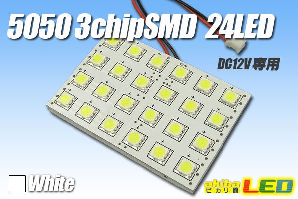 画像1: 5050 3chip SMD 24LEDパネルライト白 (1)