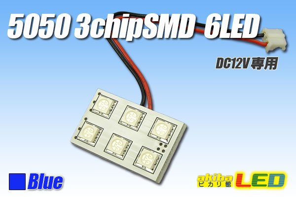 画像1: 5050 3chip SMD 6LEDパネルライト青 (1)