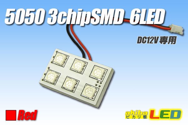 画像1: 5050 3chip SMD 6LEDパネルライト赤 (1)