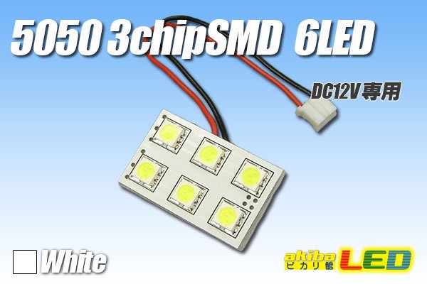 画像1: 5050 3chip SMD 6LEDパネルライト白 (1)