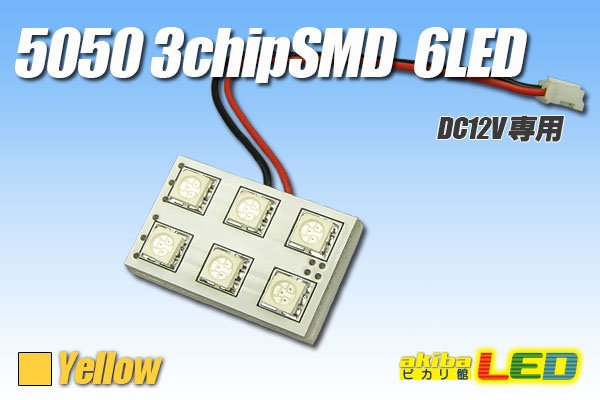 画像1: 5050 3chip SMD 6LEDパネルライト黄 (1)