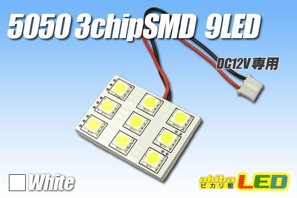 画像1: 5050 3chip SMD 9LEDパネルライト白 (1)