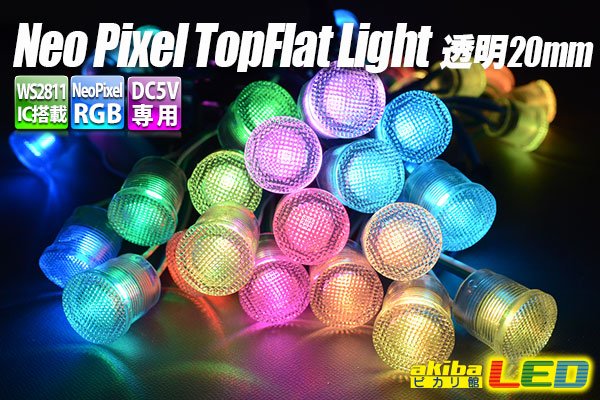 画像1: NeoPixel RGB 20mmフラット型透明 (1)