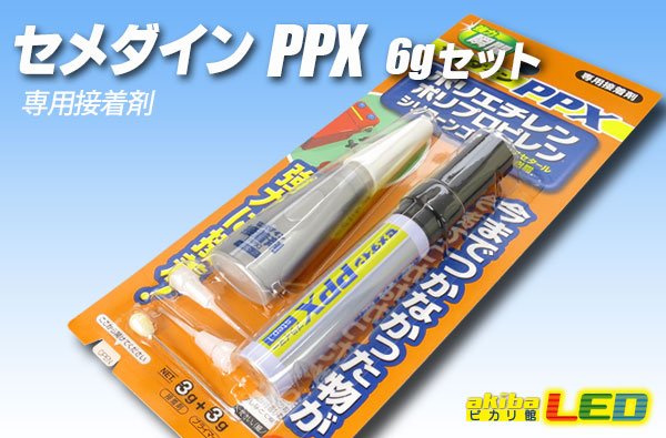 画像1: セメダイン PPX 6gセット (1)