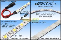 画像1: 超高演色5050テープLED 60LED/m 非防水 昼白色  5000K 1-5m