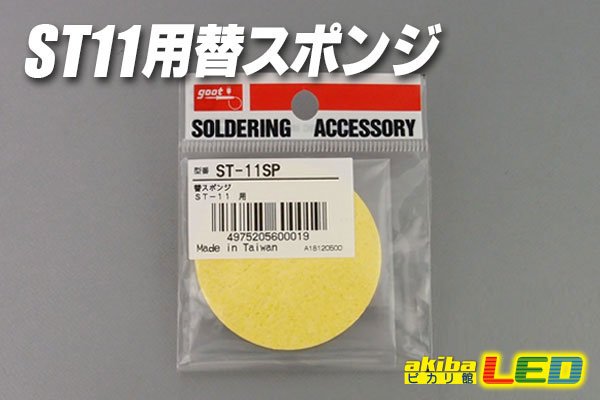 画像1: ST-11SP 替スポンジ (1)