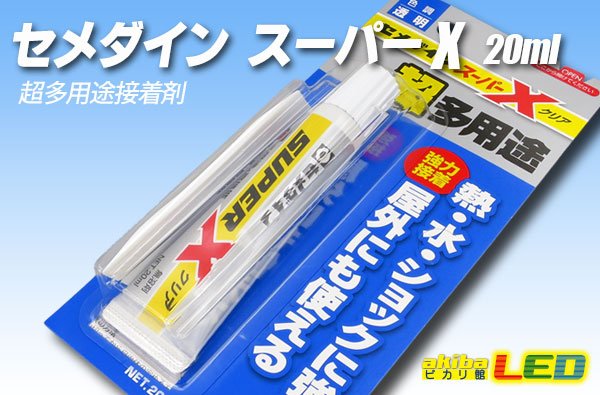 画像1: セメダイン スーパーX クリア20ml (1)