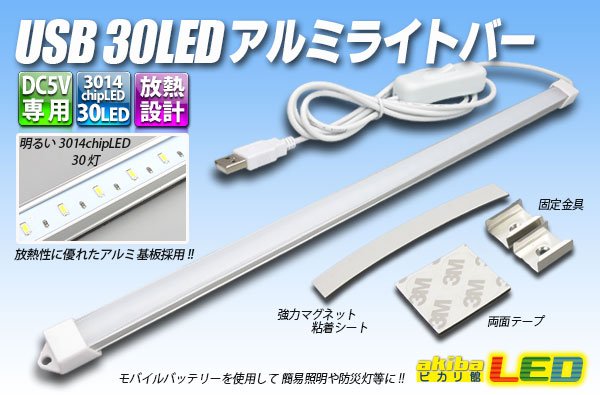 画像1: USB 30LEDアルミライトバー (1)