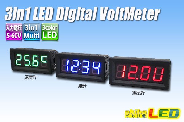 画像1: 3in1 LED Digital VoltMeter (1)