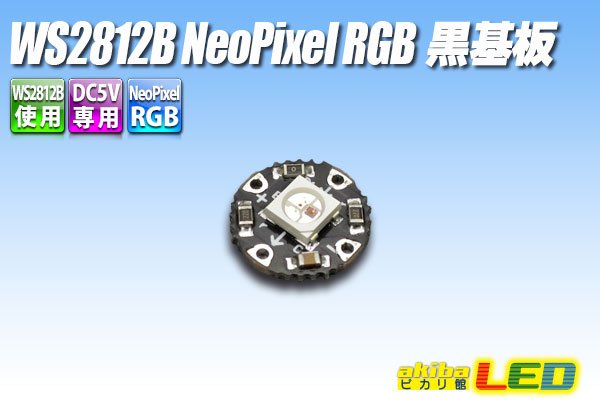 画像1: WS2812B NeoPixel RGB 黒基板 (1)