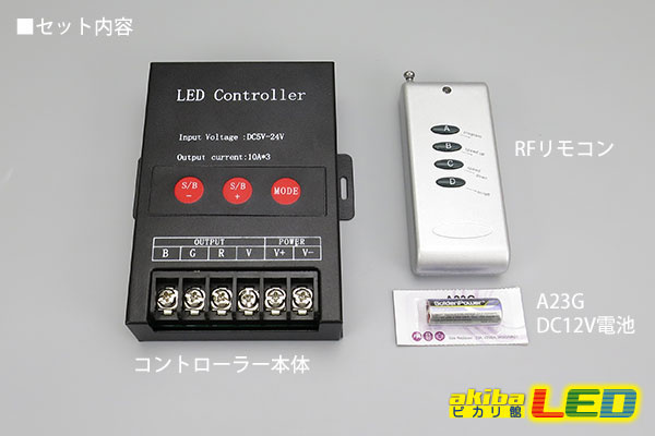 RGBW LEDコントローラー　DC12〜24V デビルアイ加工電源DC12V〜24V