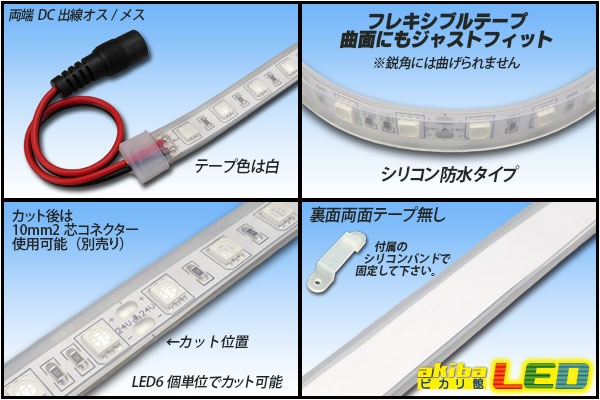 車用 LEDテープ 防水IP68 24v専用 10mライト 1M/120連 8色