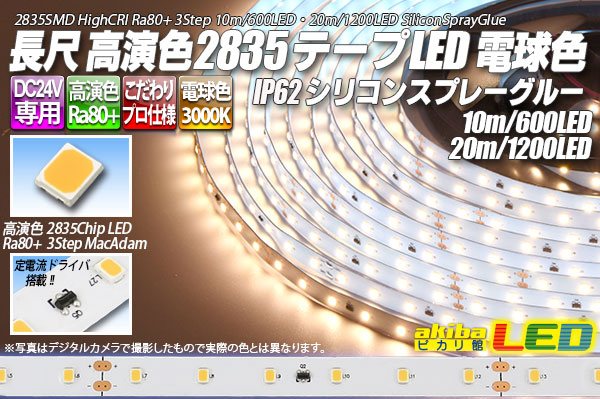 24V SSG 2835テープLED 60LED/m 3000K 10m/20m