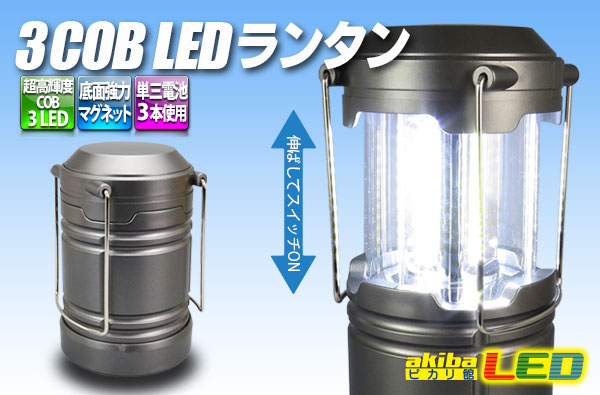 3COB LED ランタン