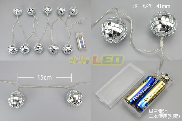 LEDストリングライト ミラーボール - akibaLED ピカリ館