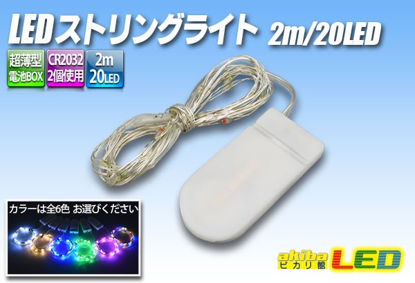 Led String Light 2m 灯 ボタン電池式 Akibaled ピカリ館