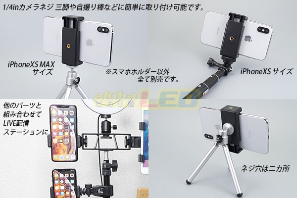 スマホホルダー Akibaled ピカリ館 スマホホルダー Akibaled ピカリ館
