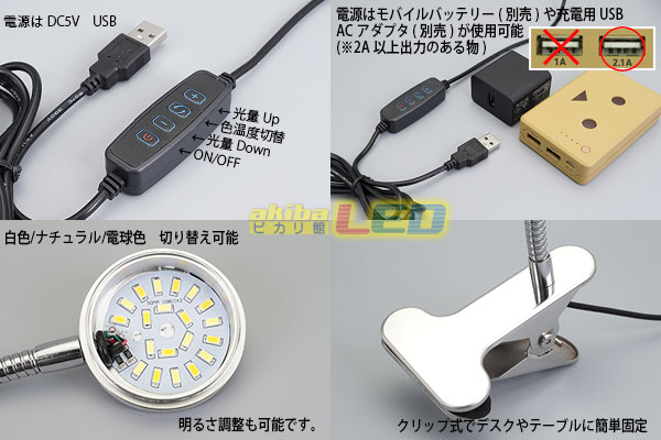 クリップ式usbライトスタンド Akibaled ピカリ館 クリップ式usbライトスタンド Akibaled ピカリ館