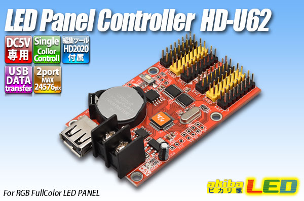 LEDパネルコントローラー HD-U62