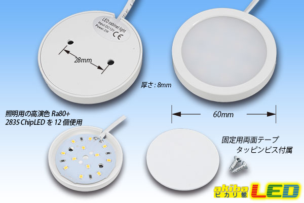 超薄LEDキャビネットライト ホワイト - akibaLED ピカリ館