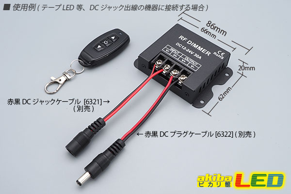 RGBW LEDコントローラー　DC12〜24V デビルアイ加工電源DC12V〜24V