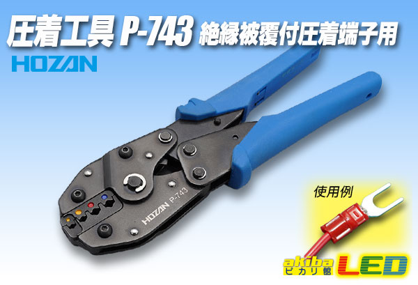 ゲンテン公式 HOZAN P-740 圧着工具 | www.takalamtech.com