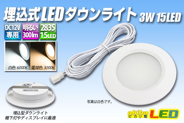 ☆LEDダウンライト(木目調) 埋込穴150Ф(3個セット) - 天井照明