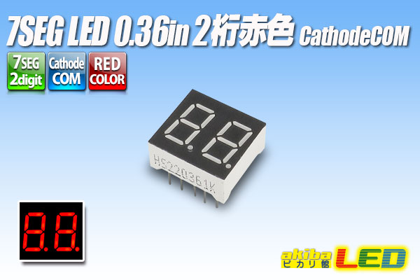 7seg Led 0 36in 2桁 赤色 Cathodecom Akibaled ピカリ館 7seg Led 0 36in 2桁 赤色 Cathodecom Akibaled ピカリ館