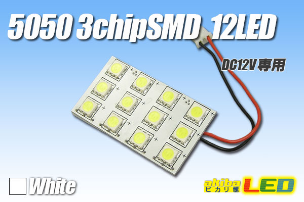 5050 3chip SMD 12LEDパネルライト白