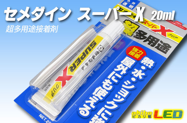 セメダイン スーパーX クリア20ml